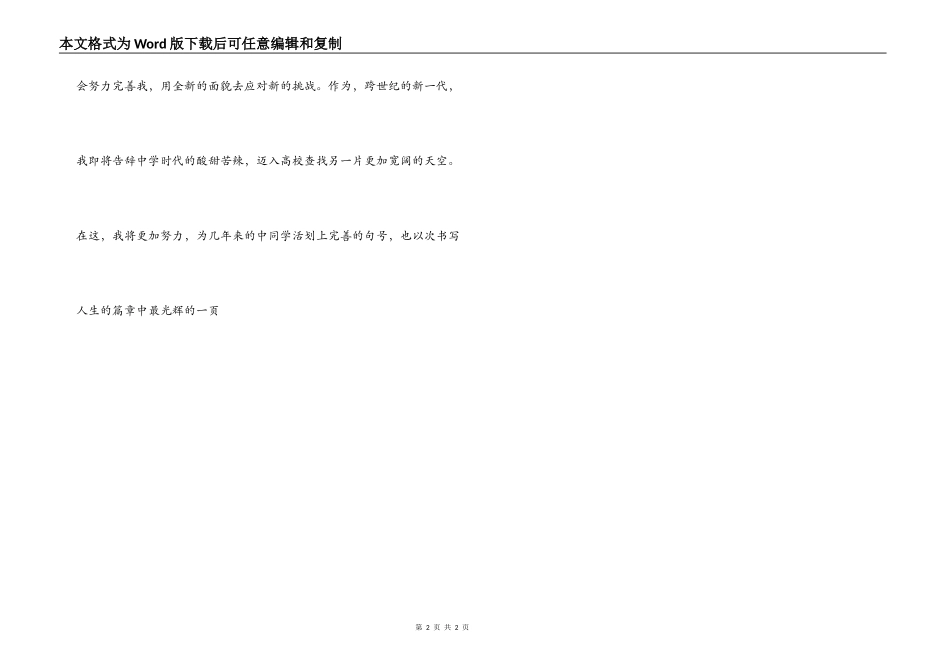 高中生档案中的自我评价_第2页
