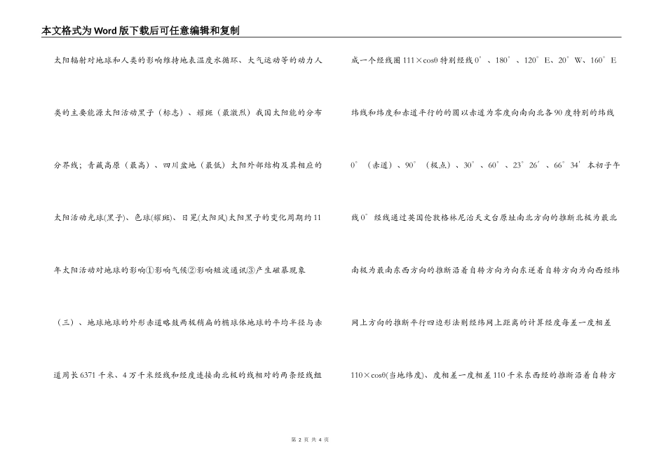 高考地理知识点全解_第2页