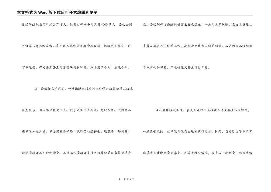 农民工合法权益受损现状及原因分析_第2页