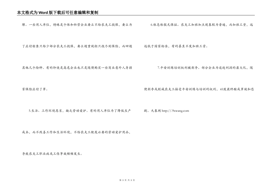 农民工合法权益受损现状及原因分析_第3页