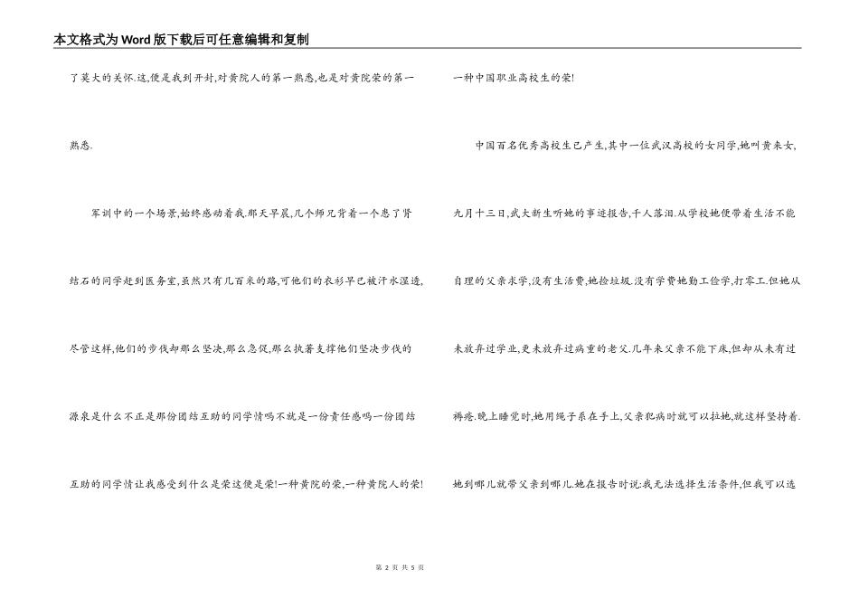 大学生演讲稿 牢记荣辱 争做时代先锋_第2页