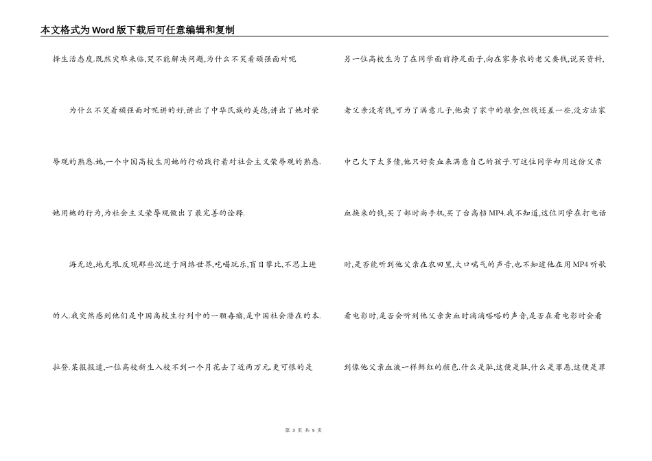 大学生演讲稿 牢记荣辱 争做时代先锋_第3页