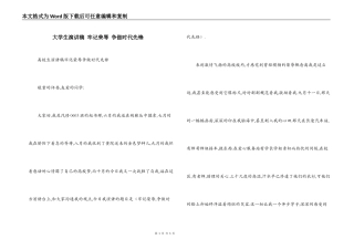 大学生演讲稿 牢记荣辱 争做时代先锋
