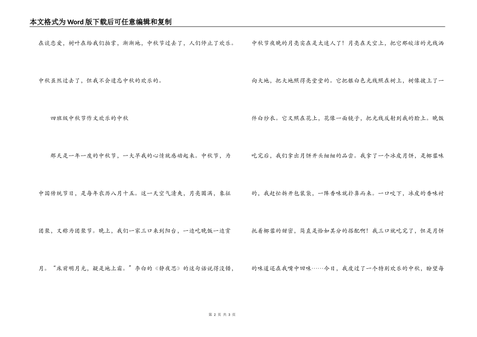 小学四年级中秋节作文 快乐的中秋_第2页