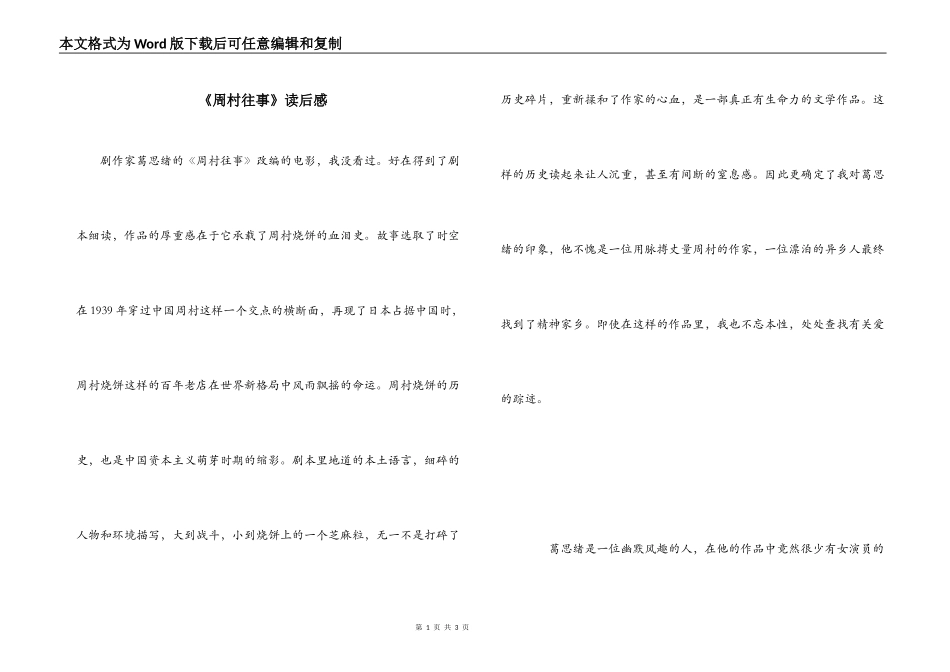 《周村往事》读后感_第1页