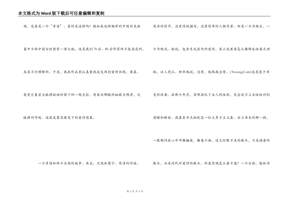 《周村往事》读后感_第2页