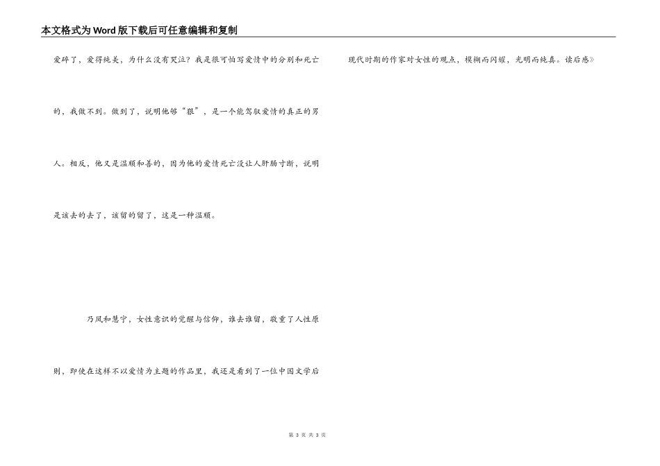 《周村往事》读后感_第3页