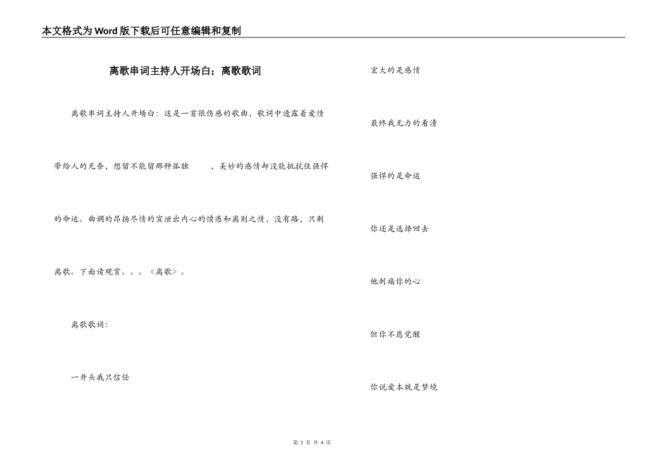 离歌串词主持人开场白；离歌歌词_第1页