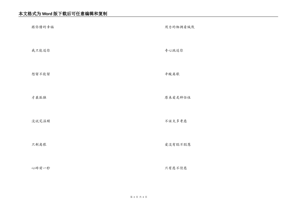离歌串词主持人开场白；离歌歌词_第2页