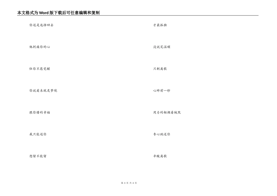 离歌串词主持人开场白；离歌歌词_第3页