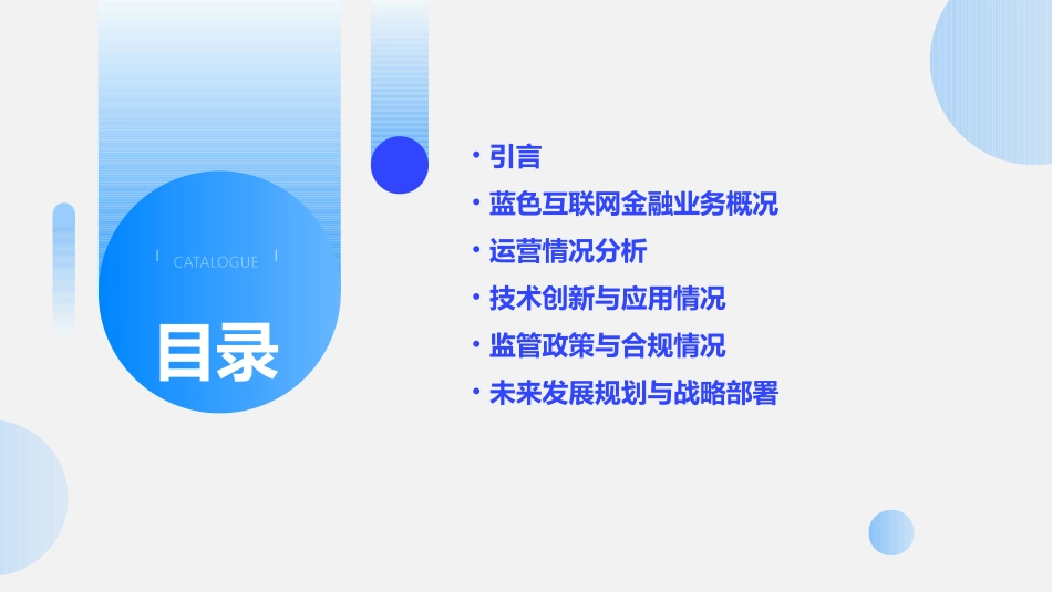 蓝色互联网金融工作汇报PPT模板_第2页