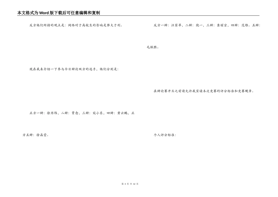 辩论赛主持词_第3页