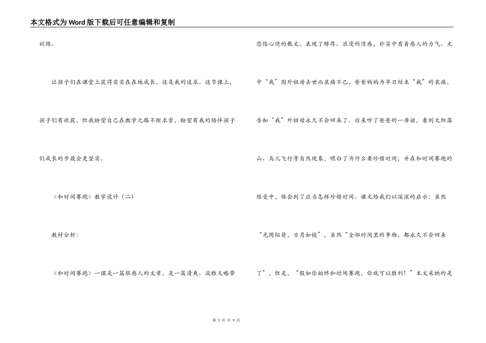《和时间赛跑》教学设计_第3页
