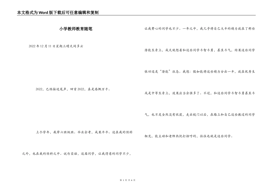 小学教师教育随笔_第1页