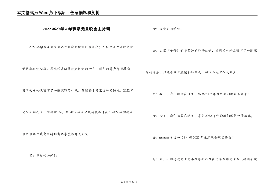 2022年小学4年班级元旦晚会主持词_第1页