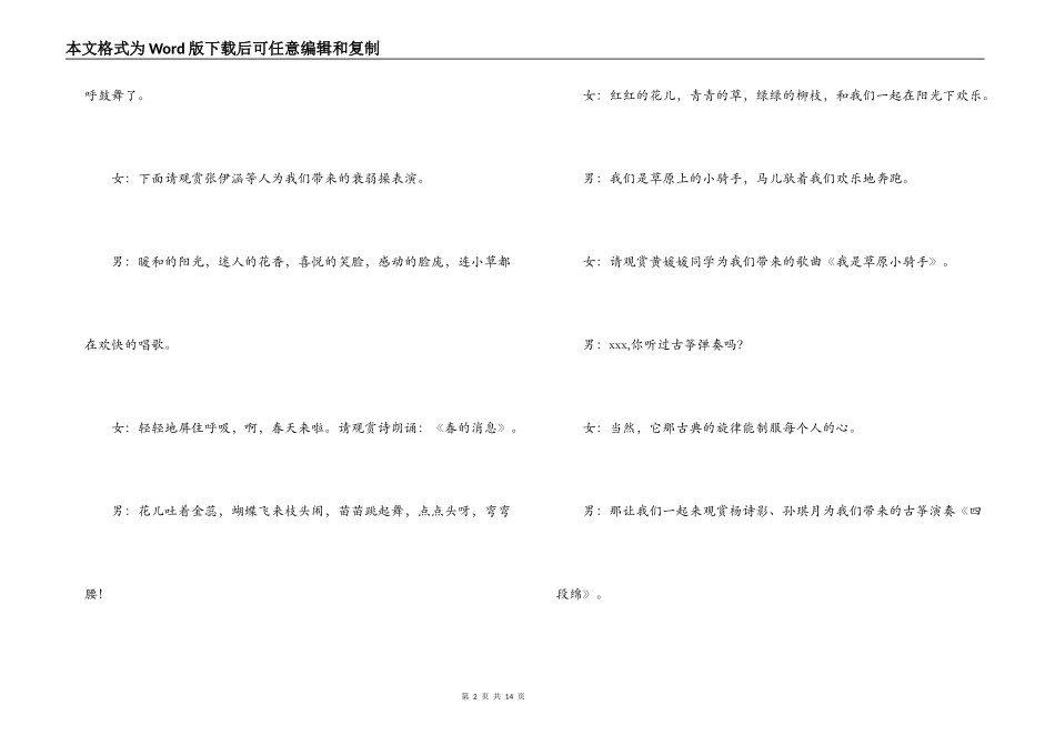 2022年小学4年班级元旦晚会主持词_第2页