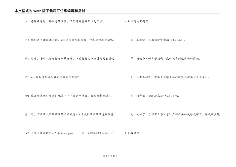 2022年小学4年班级元旦晚会主持词_第3页