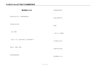 歌颂校园三句半