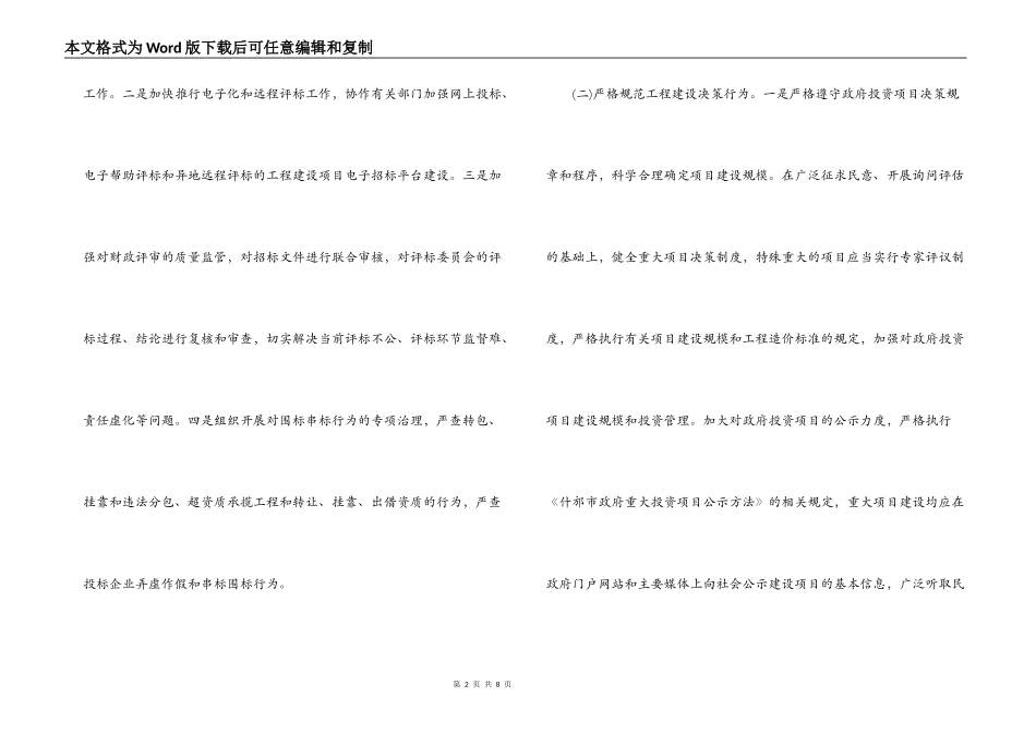 国土资源局工程建设领域突出问题专项治理工作方案_第2页