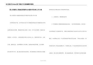 国土资源局工程建设领域突出问题专项治理工作方案