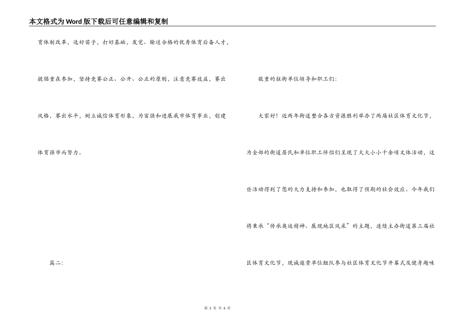 职工运动会邀请函_第2页