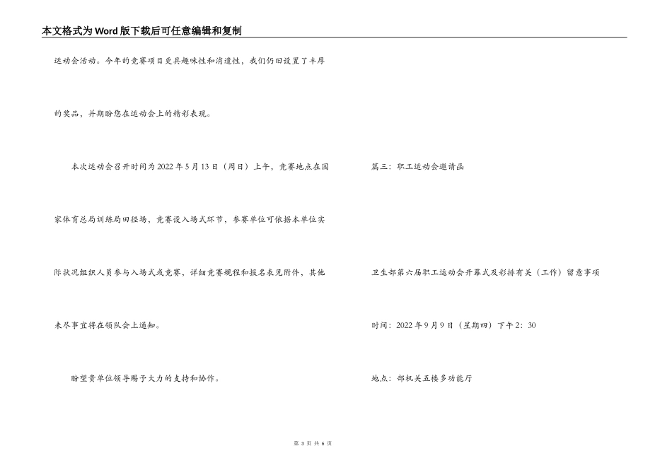 职工运动会邀请函_第3页