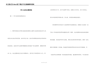 职工运动会邀请函