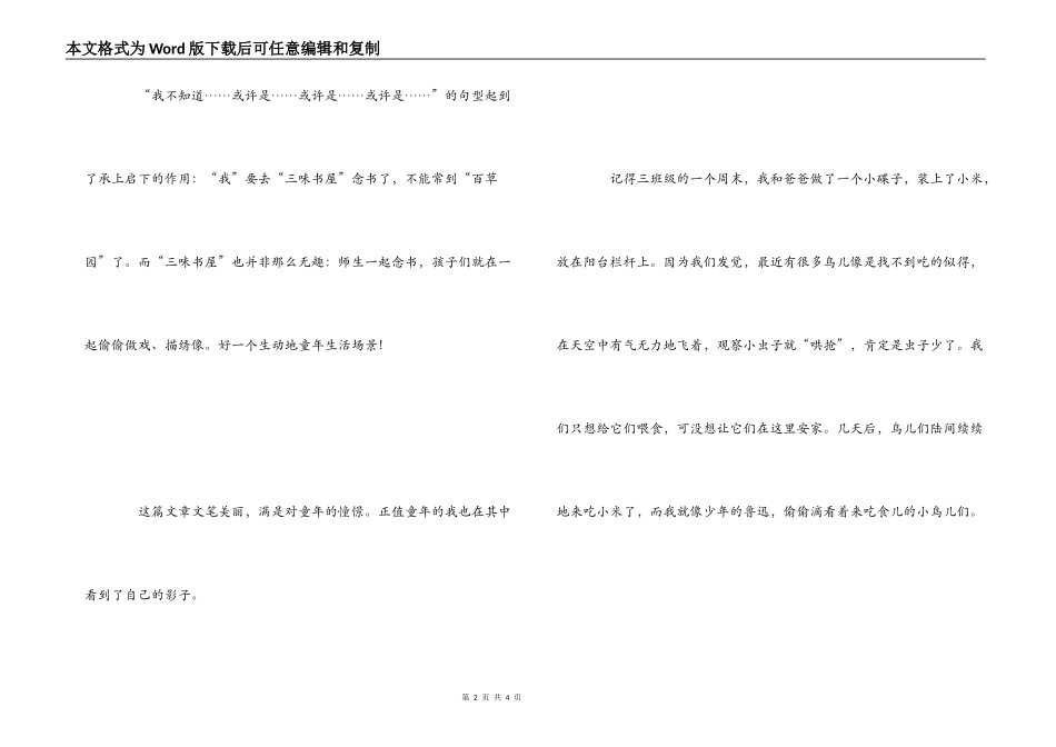 鲁迅《从百草园到三味书屋》读后感_第2页