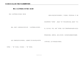 鲁迅《从百草园到三味书屋》读后感