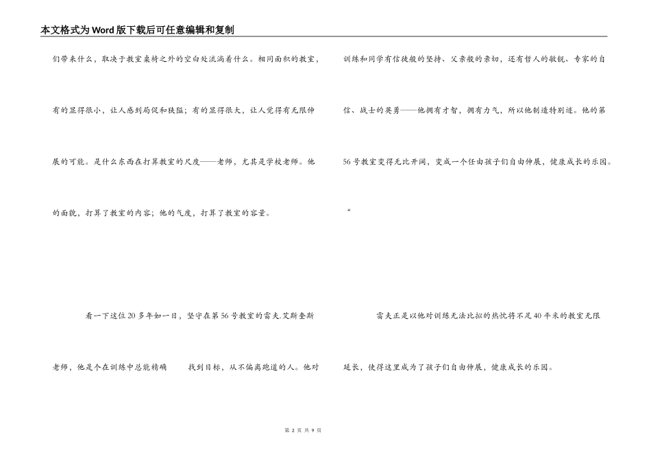 《第56号教室的奇迹》读后感_1_第2页