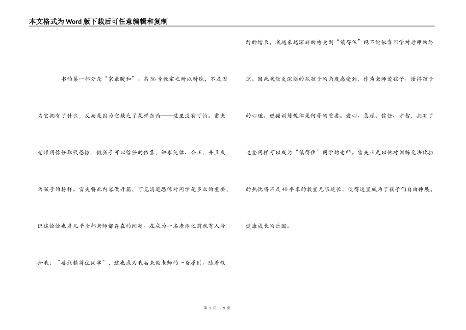 《第56号教室的奇迹》读后感_1_第3页