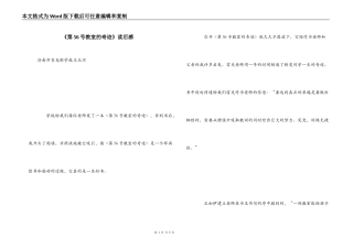 《第56号教室的奇迹》读后感_1