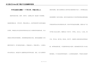 中学生演讲比赛稿——千学万学，学做文明之人