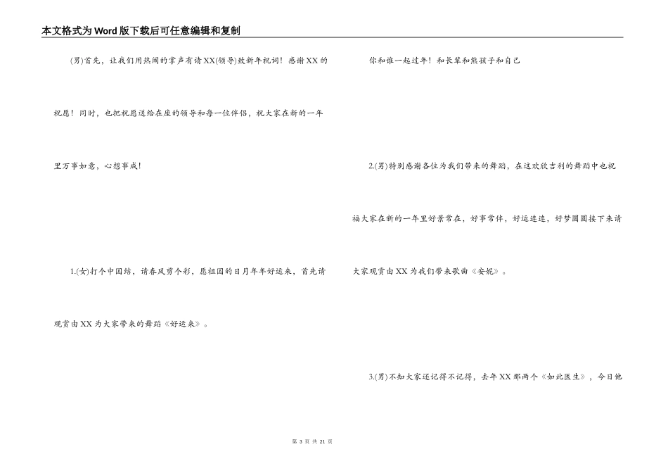 新年联欢会主持词_第3页