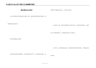 新年联欢会主持词