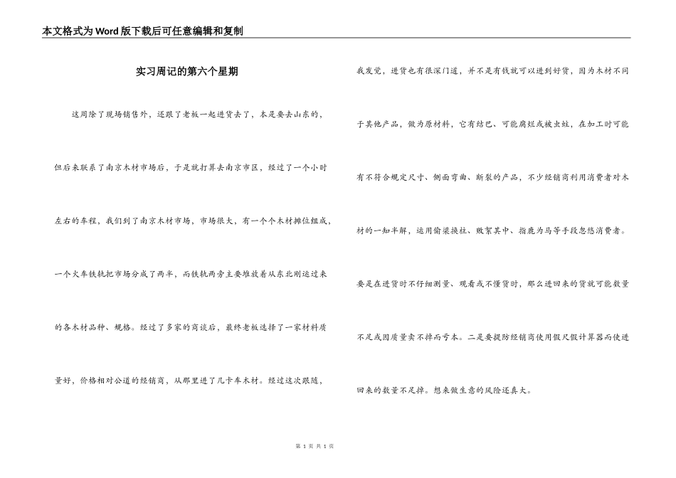 实习周记的第六个星期_第1页