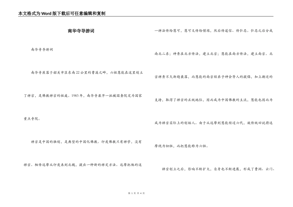 南华寺导游词_第1页