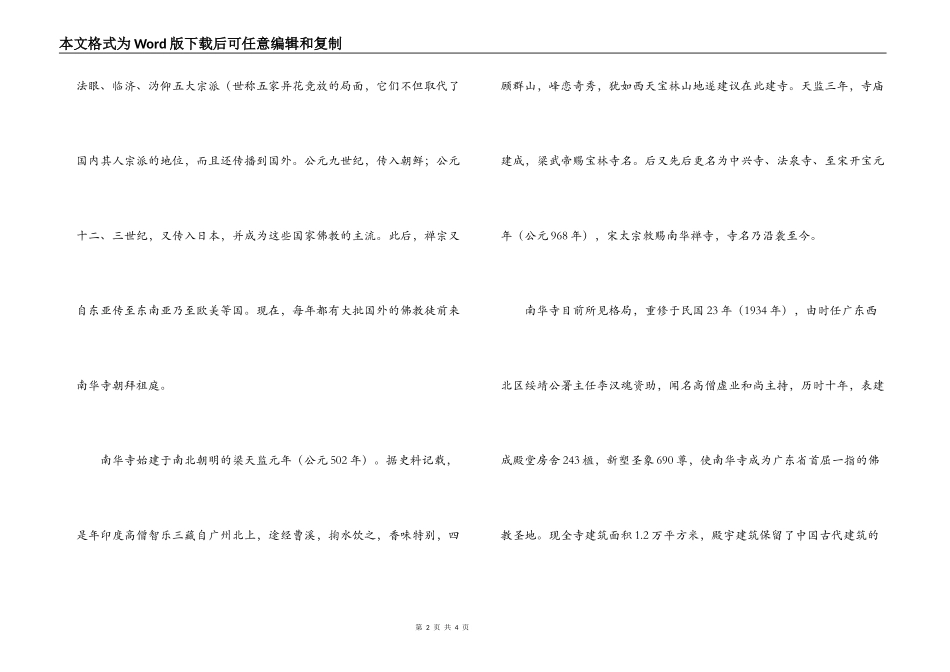 南华寺导游词_第2页