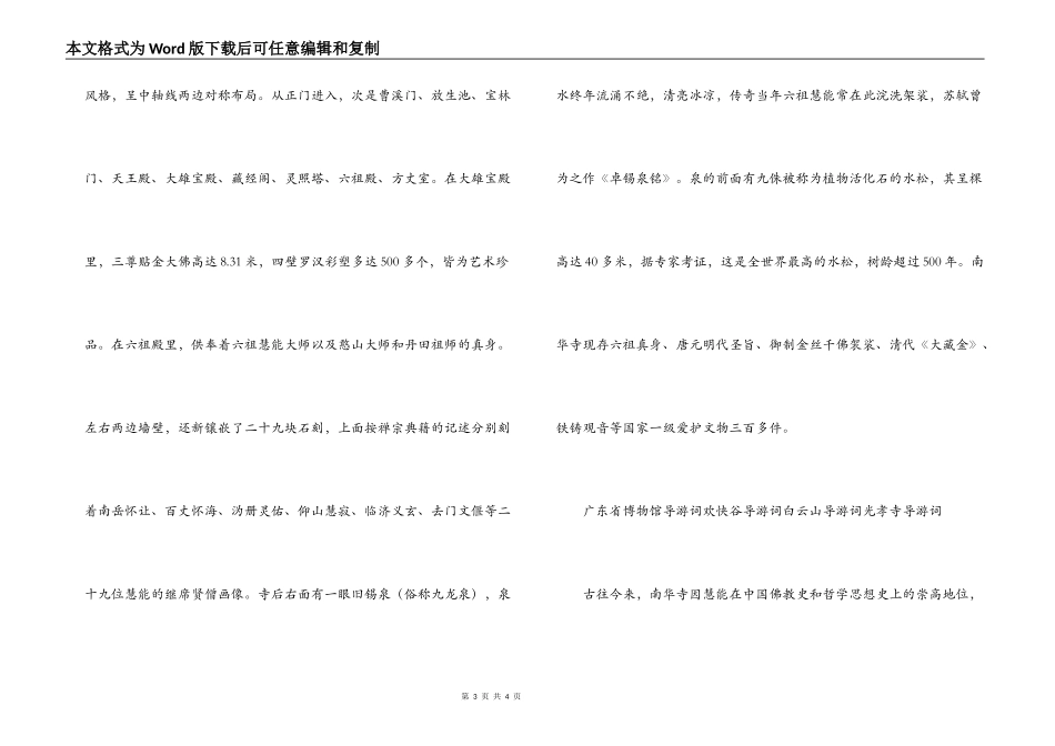 南华寺导游词_第3页