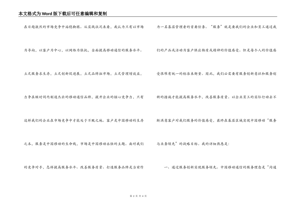 移动分公司区域中心主任竞聘演讲稿_第2页