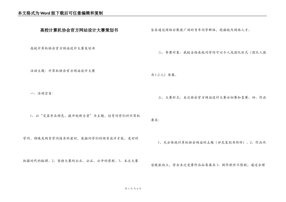 高校计算机协会官方网站设计大赛策划书_第1页