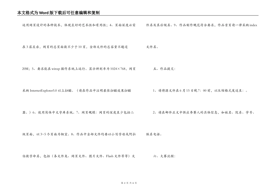 高校计算机协会官方网站设计大赛策划书_第2页