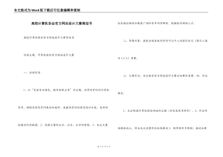 高校计算机协会官方网站设计大赛策划书