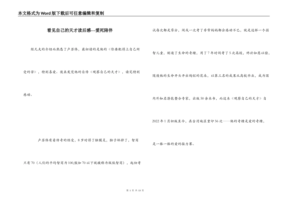 看见自己的天才读后感---爱死陪伴_第1页