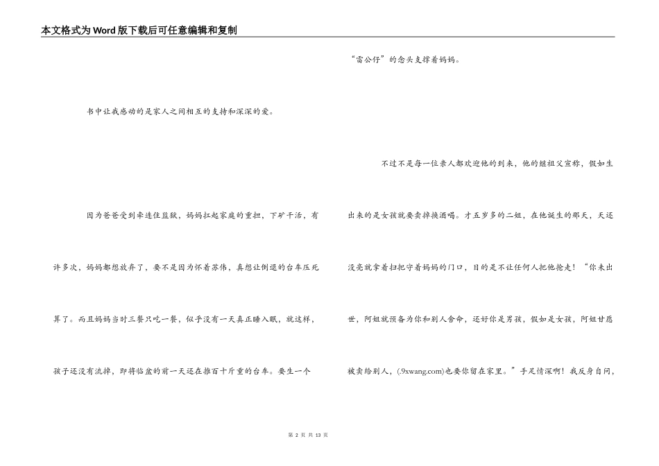 看见自己的天才读后感---爱死陪伴_第2页