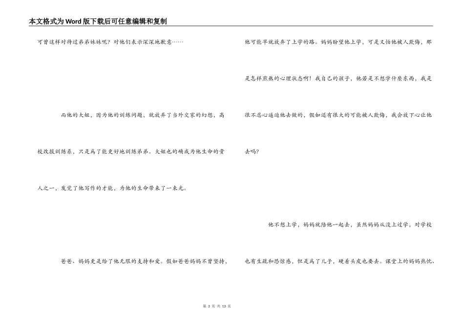 看见自己的天才读后感---爱死陪伴_第3页