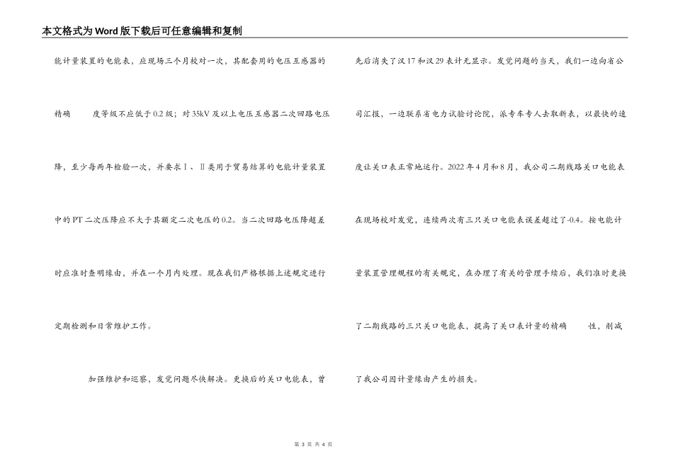 国际计量日事迹材料—提高关口计量准确性维护企业的合法权益_第3页