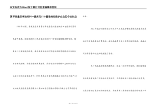 国际计量日事迹材料—提高关口计量准确性维护企业的合法权益