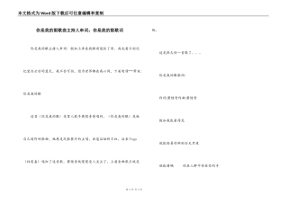 你是我的眼歌曲主持人串词；你是我的眼歌词