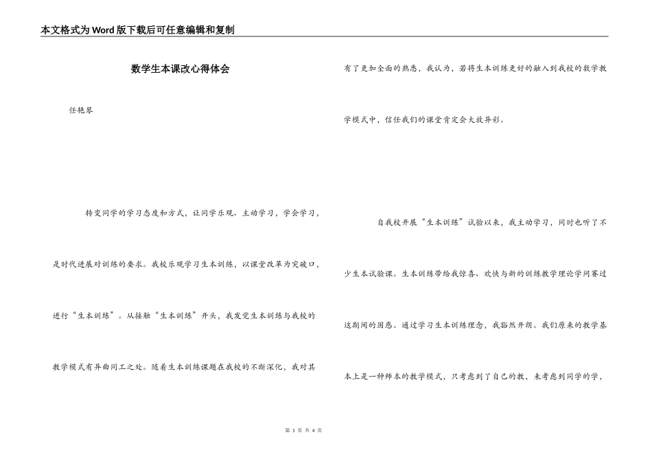 数学生本课改心得体会_第1页